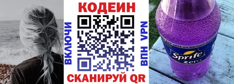 Codein напиток Lean (лин)  Купить где  Киржач 